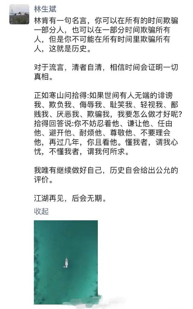 林生斌再婚生女引争议 疑朋友圈发文回应 江湖再见 后会无期 娱乐 维密时尚网