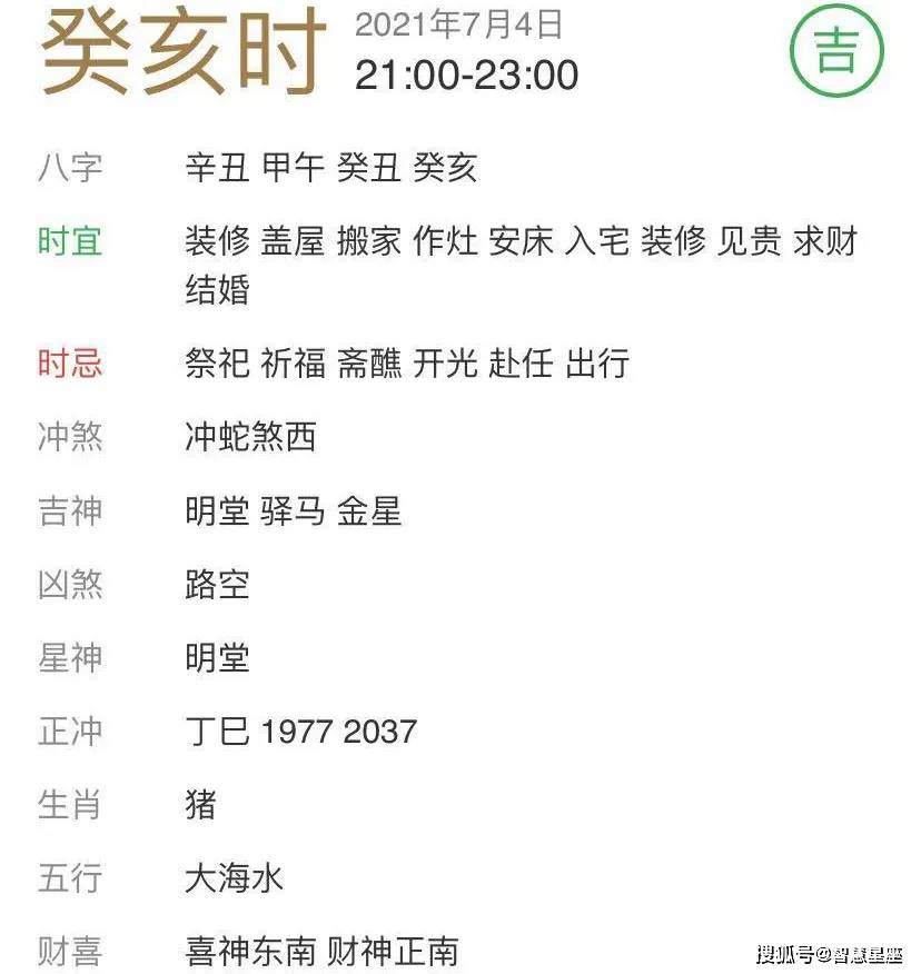 原创【每日宜忌老黄历】2021年7月4日