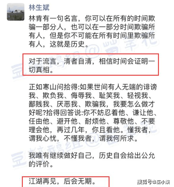 林生斌宣布退圈 闭口不提结婚生女一事 并坦言清者自清 朱小贞