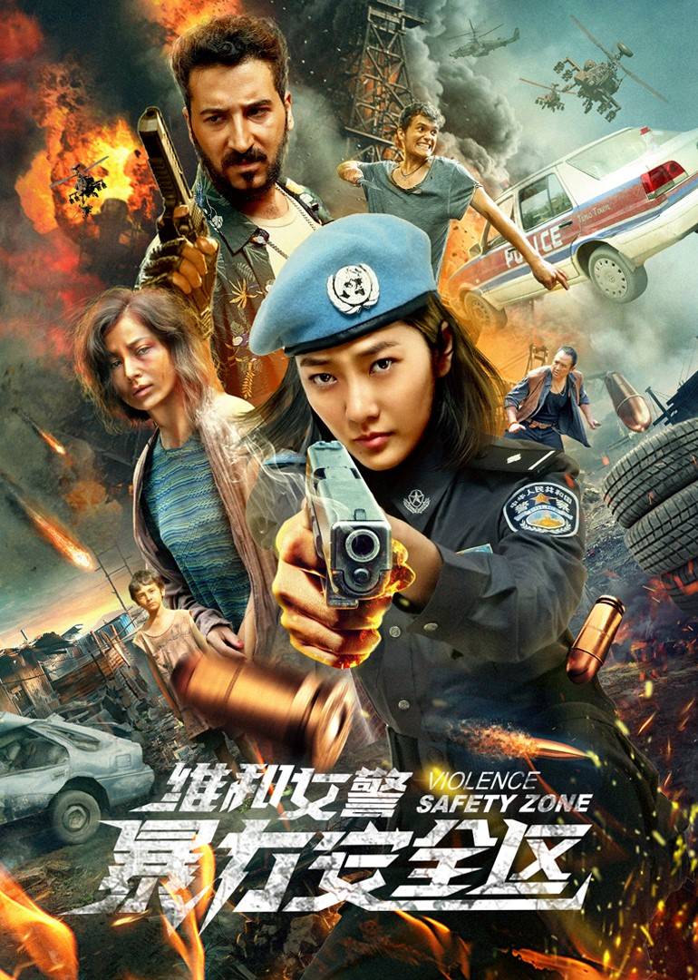 中国维和女警杨小荷向当地警方发出的呐喊"病重就只能等死吗?