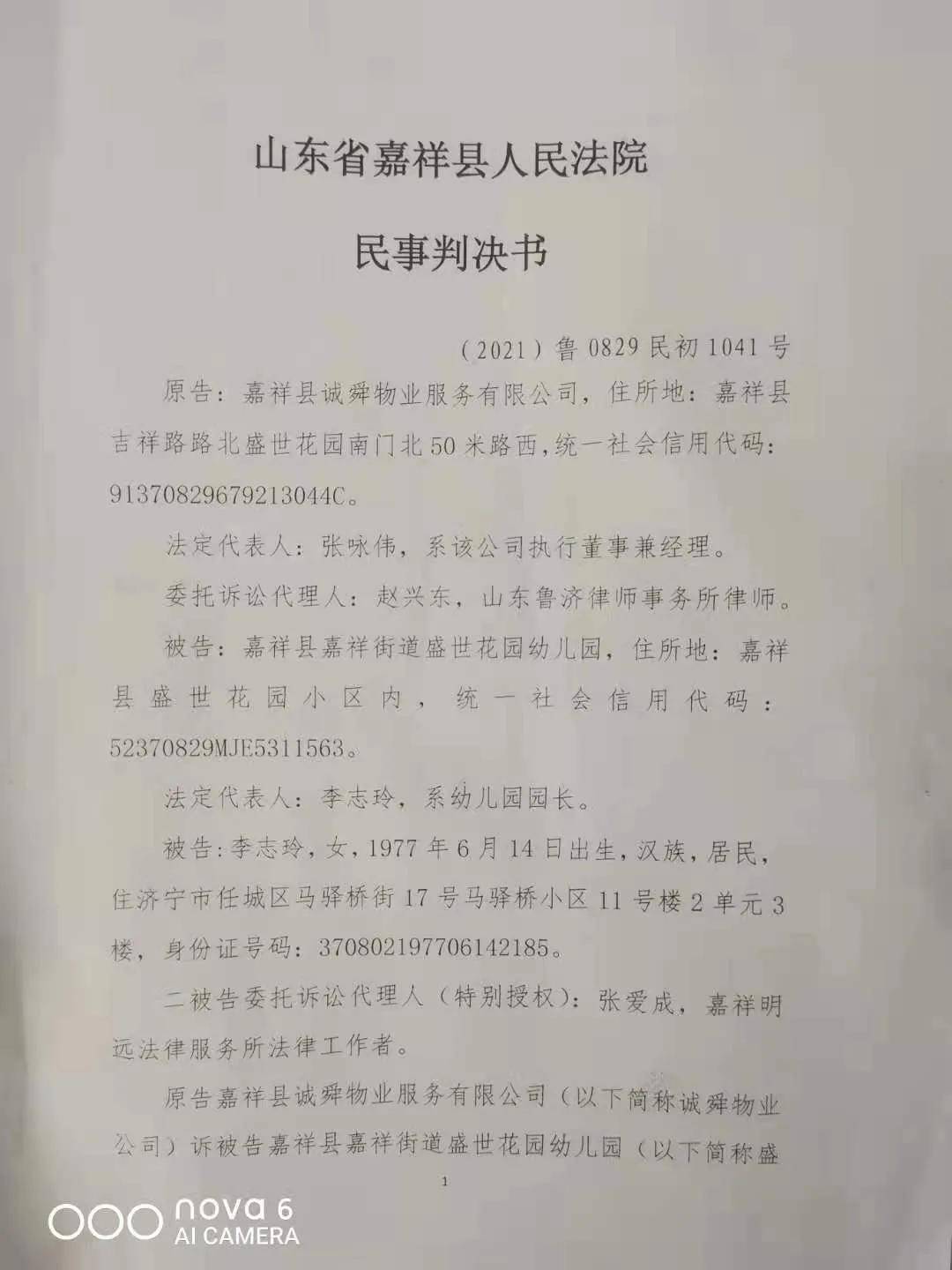 山东省|【网友留言】普惠幼儿园败诉，是教育局坑了幼儿园吗？