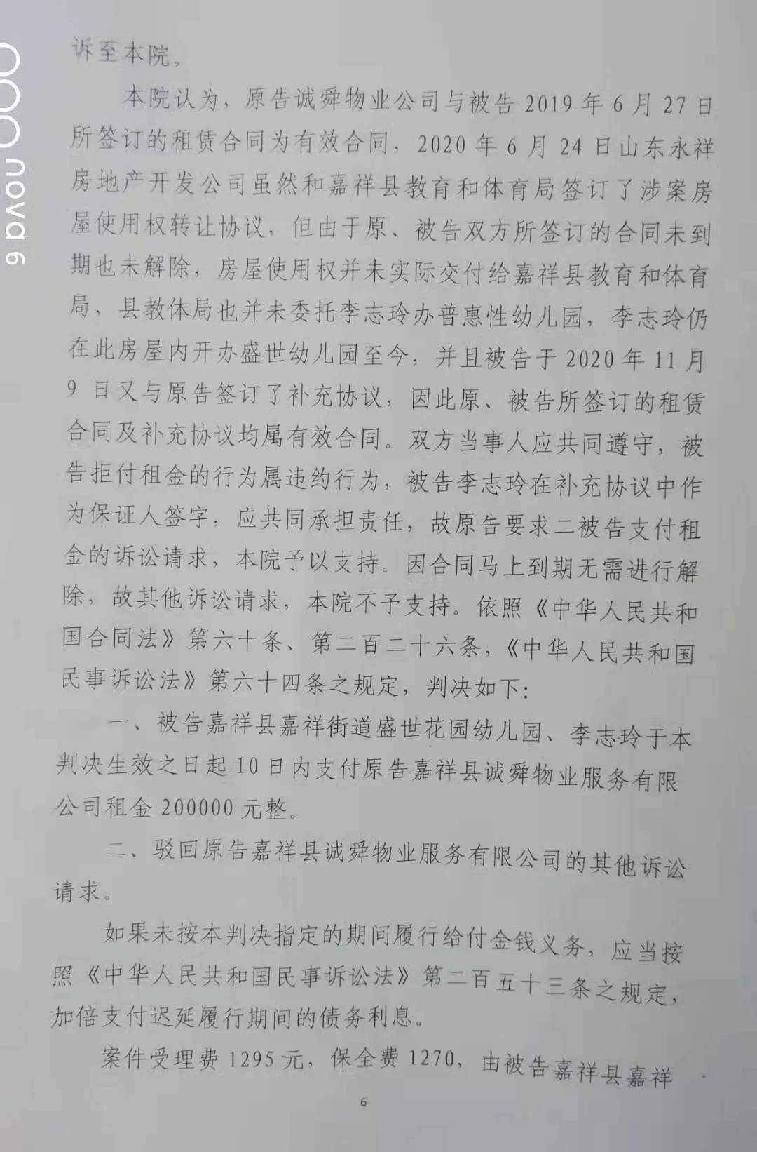 山东省|【网友留言】普惠幼儿园败诉，是教育局坑了幼儿园吗？