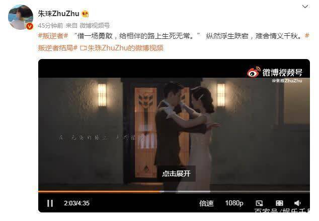 同志|《叛逆者》收官，朱一龙晒剧照与童瑶互动，代旭的发文让人落泪