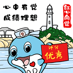 庆祝建党100周年青岛红心向党卡通表情包上线啦