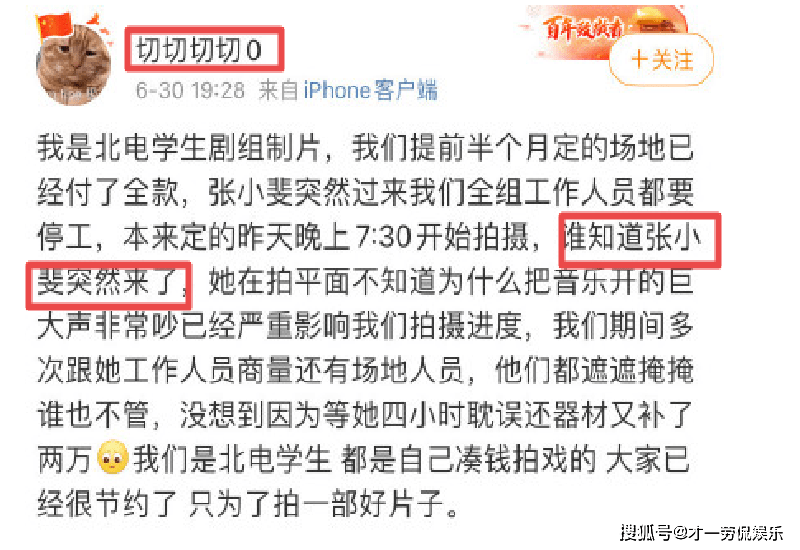 张小斐被诬陷耍大牌,后查明是在蹭热度,自称北影学生身份不明