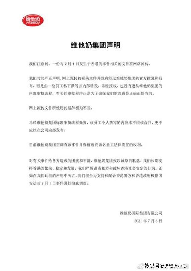 维他奶再次致歉仍未平息风波：多地商户纷纷下架产品(图8)