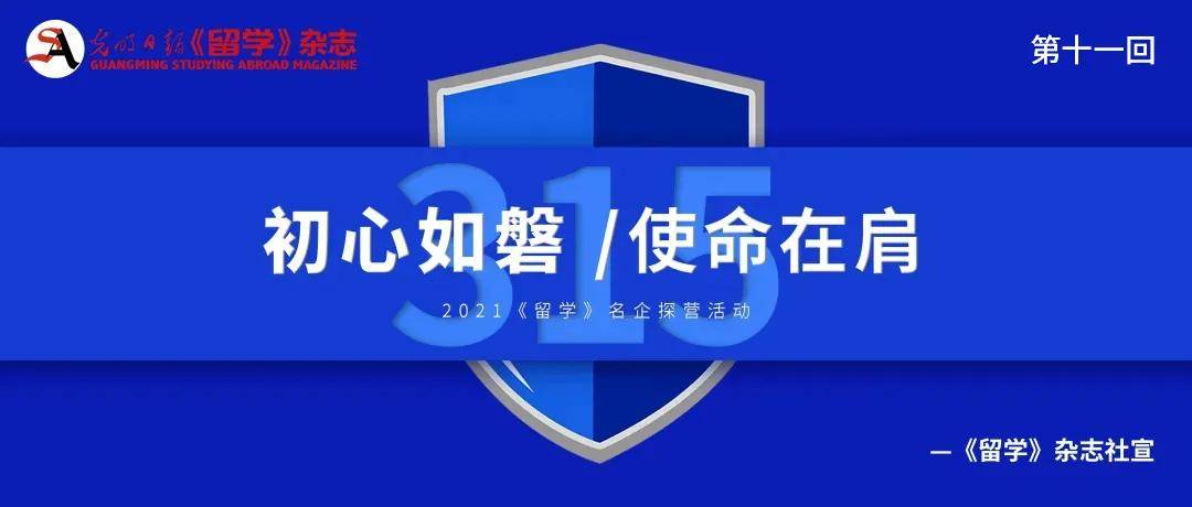 疫情|2021《留学》名企探营第十一站 | 北京市第三十五中学国际部