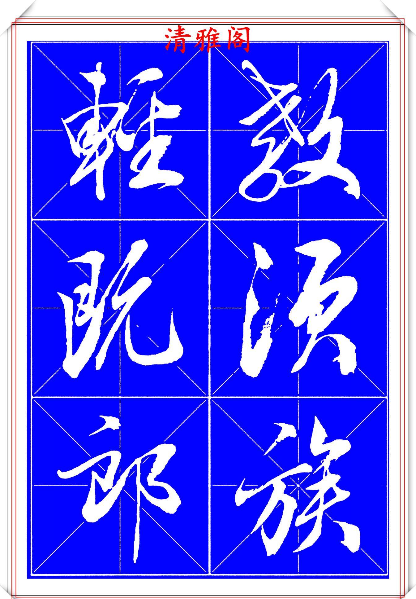 原創當今行書創作的規範字帖筆法精妙字字雋秀飄逸名家手跡珍藏