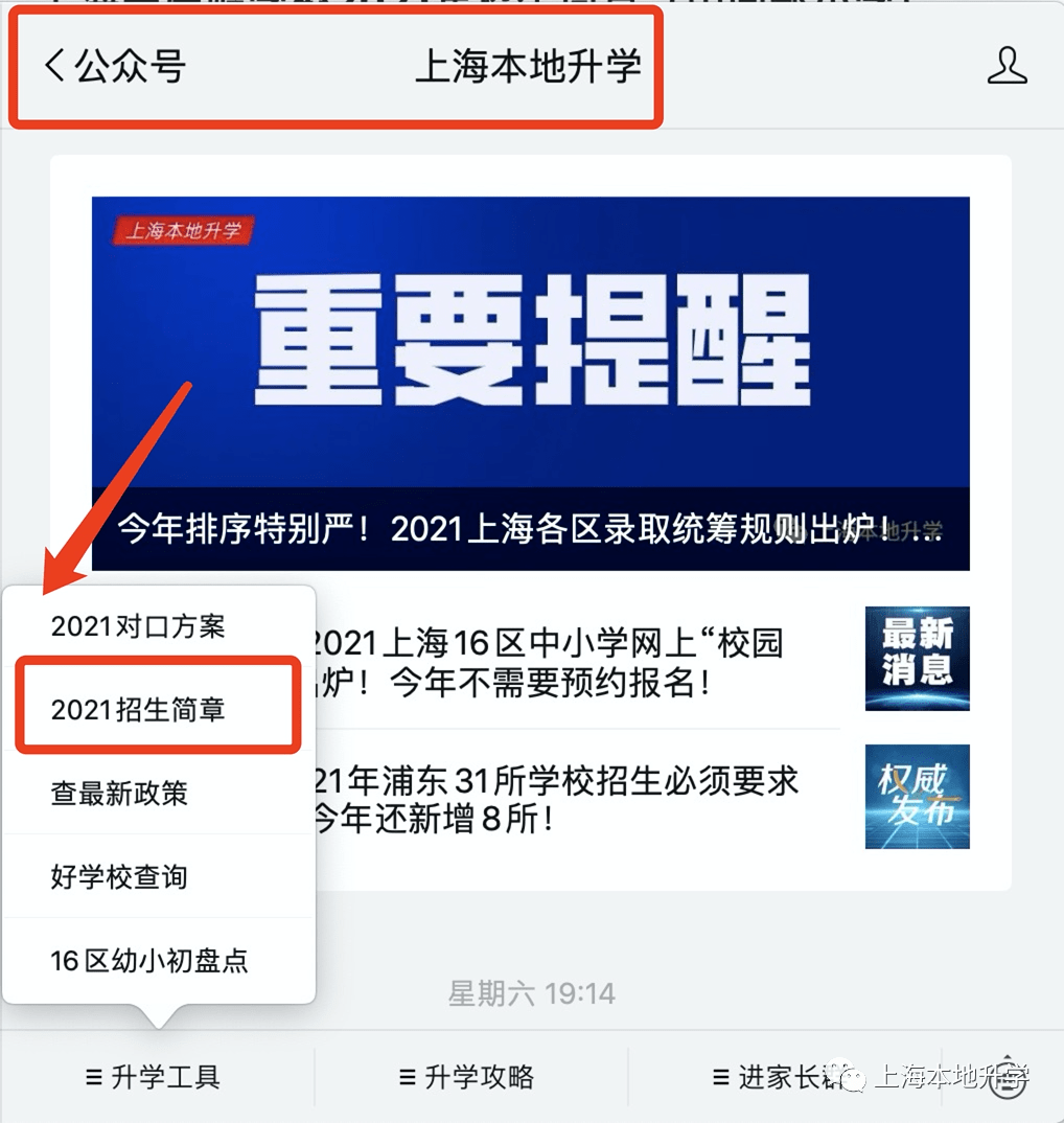 本人|2021年徐汇区世界小学一年级招生通告！要求户主为学生本人或直系亲属！