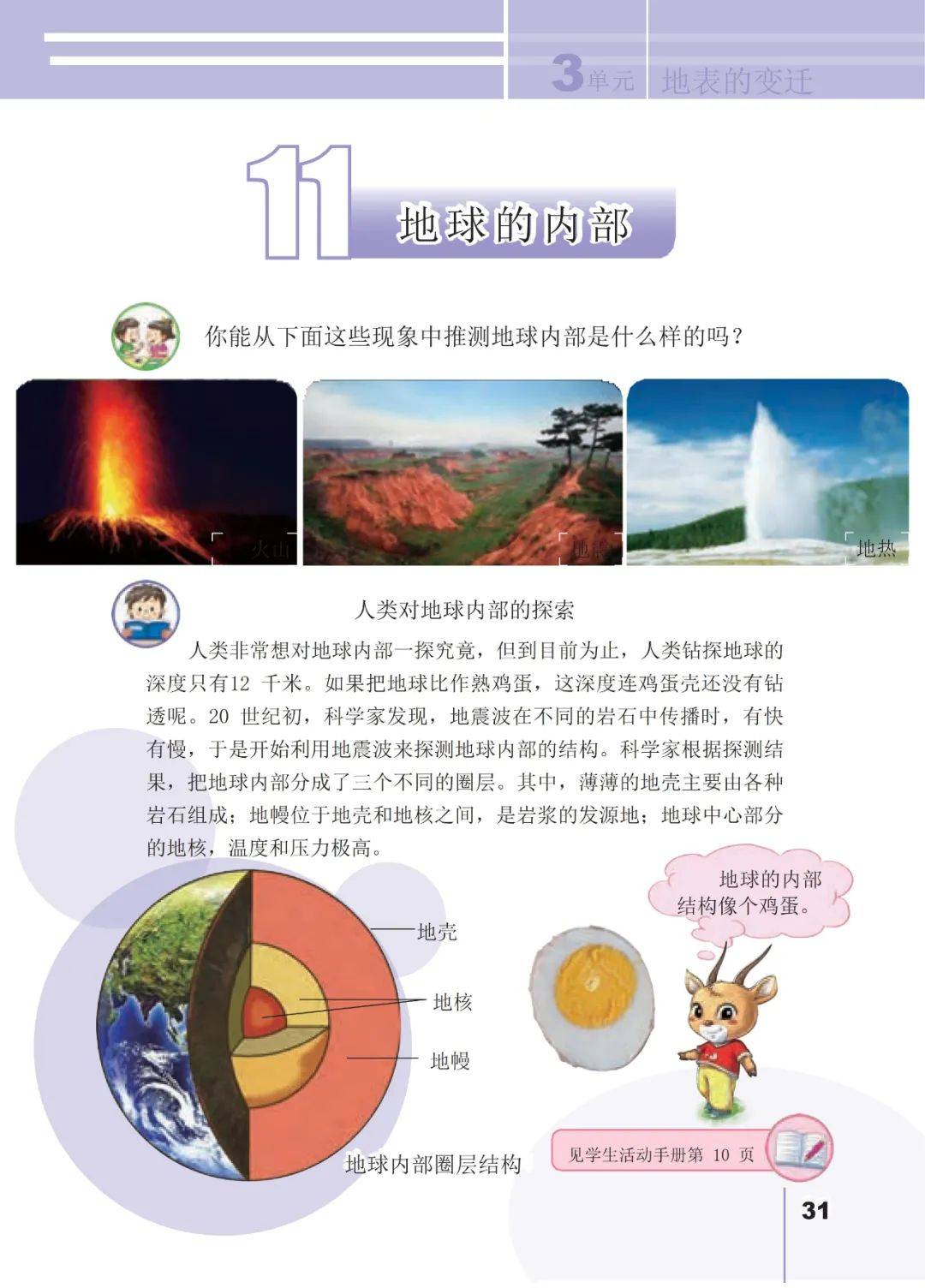 2021新苏教版小学科学五年级上册电子课本