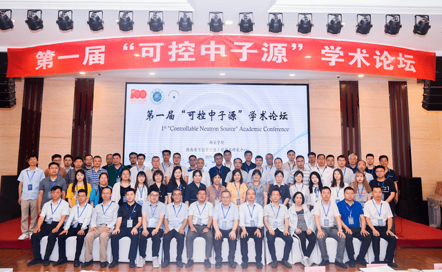 成功|第一届“可控中子源”学术论坛在西京学院成功举办！
