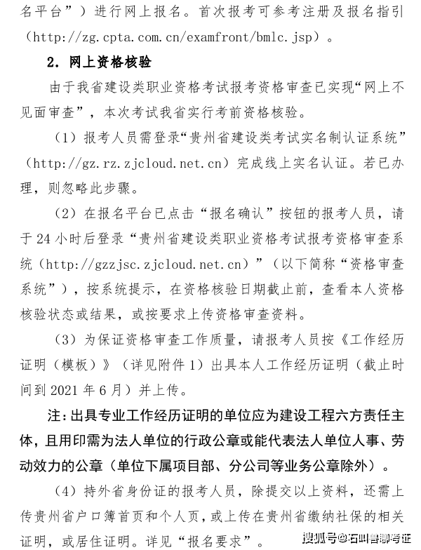 【贵州一建】 贵州省 2021年度一级建造师报名及考试文件