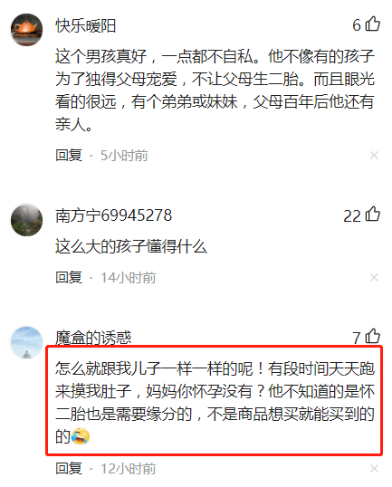财产|另类催生？女子备孕二胎失败儿子失望落泪，网友：又想骗我生二胎