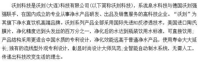 涉嫌虚假宣传 登上央视的沃刻净水器背后有多少黑历史？ (图16)