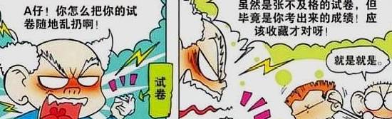 爆笑校园 试卷妙用功能多 呆头 特长 恶心至极 爆笑再度来袭 姥姥