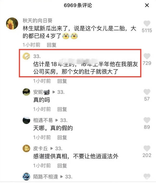 猛料|林生斌被再爆猛料：妻儿去世仅半年就有新欢 女儿疑似已是二胎