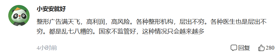 婴儿|31岁女子整形后，智力水平降至1岁婴儿，涉事美容院仅罚2万？