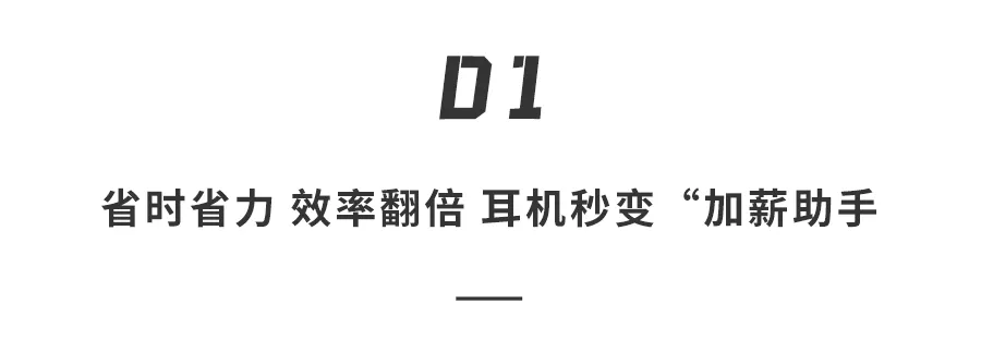 语音|科大讯飞iFLYBUDS lite智能耳机体验：AI加持，专为商务人士设计