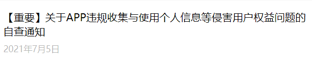 用户|“还我隐私”！ vivo全库APP受隐私合规专项排查