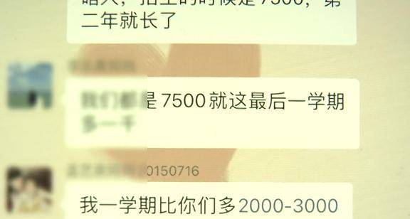 家长|同一班级学费竟差1500元，家长不满