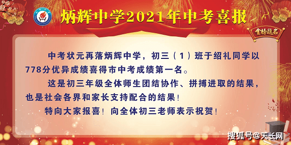 喜報2021年天長中考第一名在炳輝中學