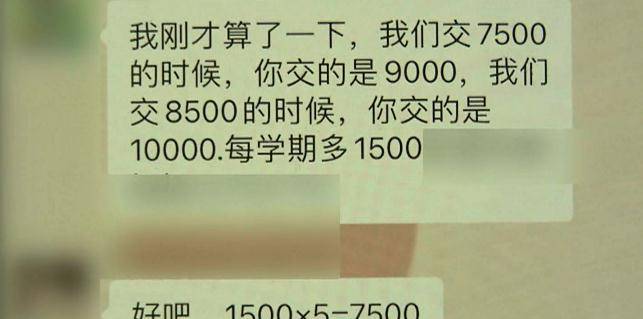 家长|同一班级学费竟差1500元，家长不满