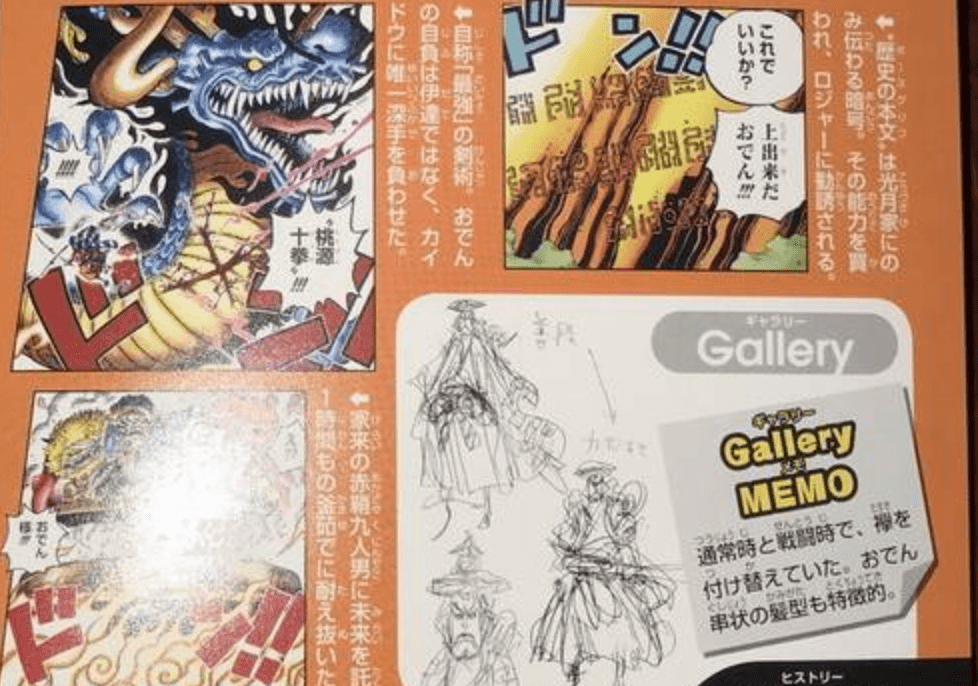 尾田|海贼王官方情报：御田掌握了霸王色，悬赏金却“不明”，又是伏笔