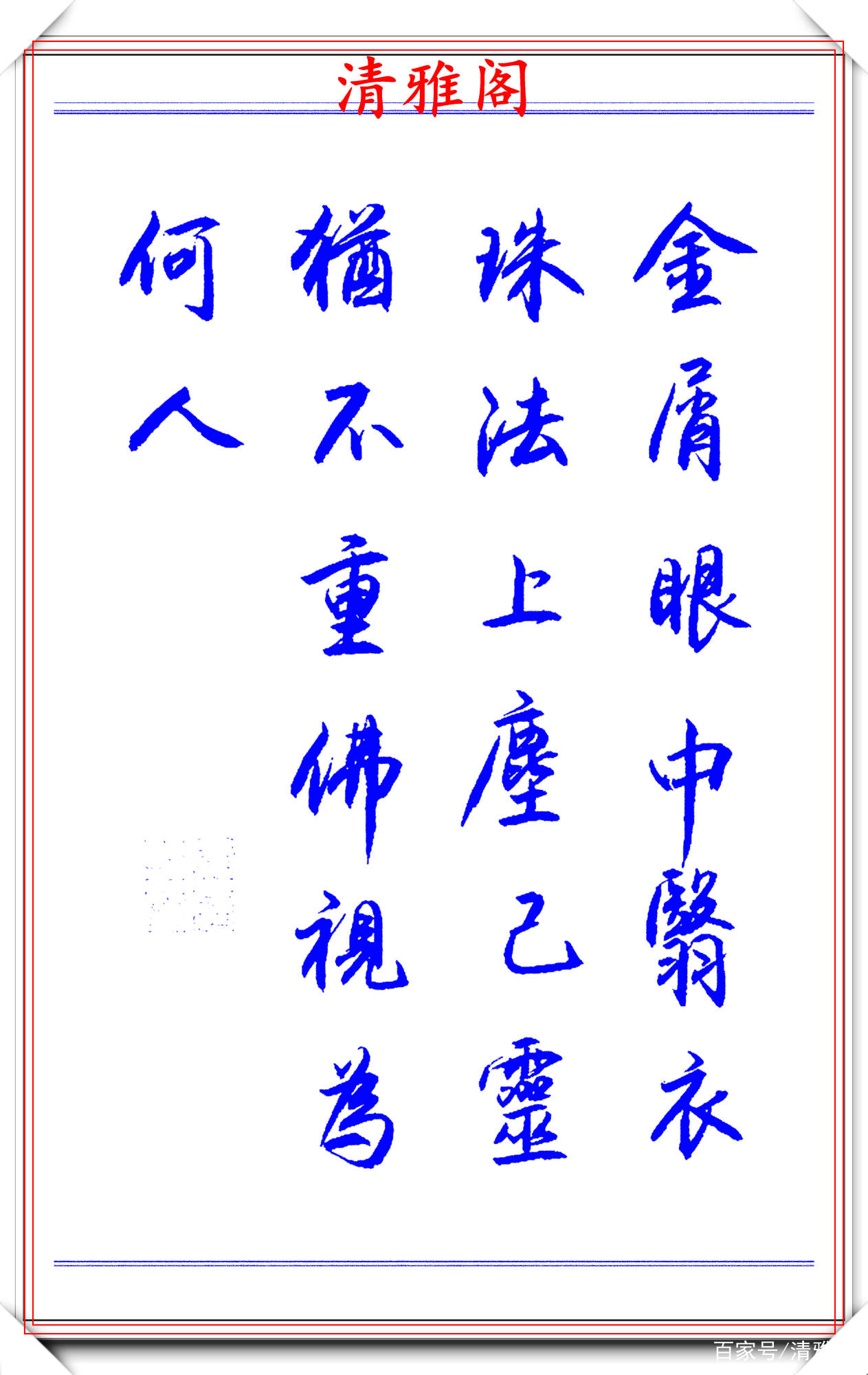 著名青年书法家夏云,行书精华作品鉴赏,行云流水法度自然好字_中国