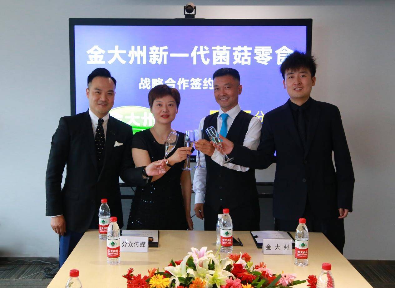 广告|金大州与分众传媒签署全面战略广告合作协议,助力品牌销售