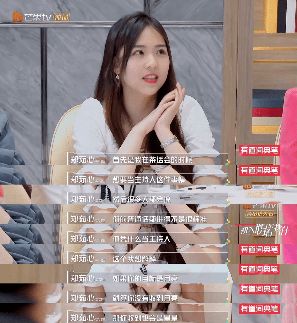 连普通话都说不好太自信郑茹心谈自己被网友吐槽实习生们聊到网络恶评
