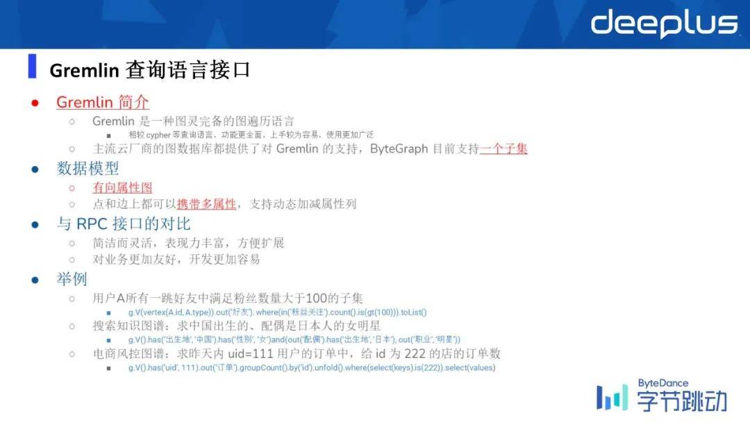 业务|字节跳动万亿级图数据库的应用与挑战