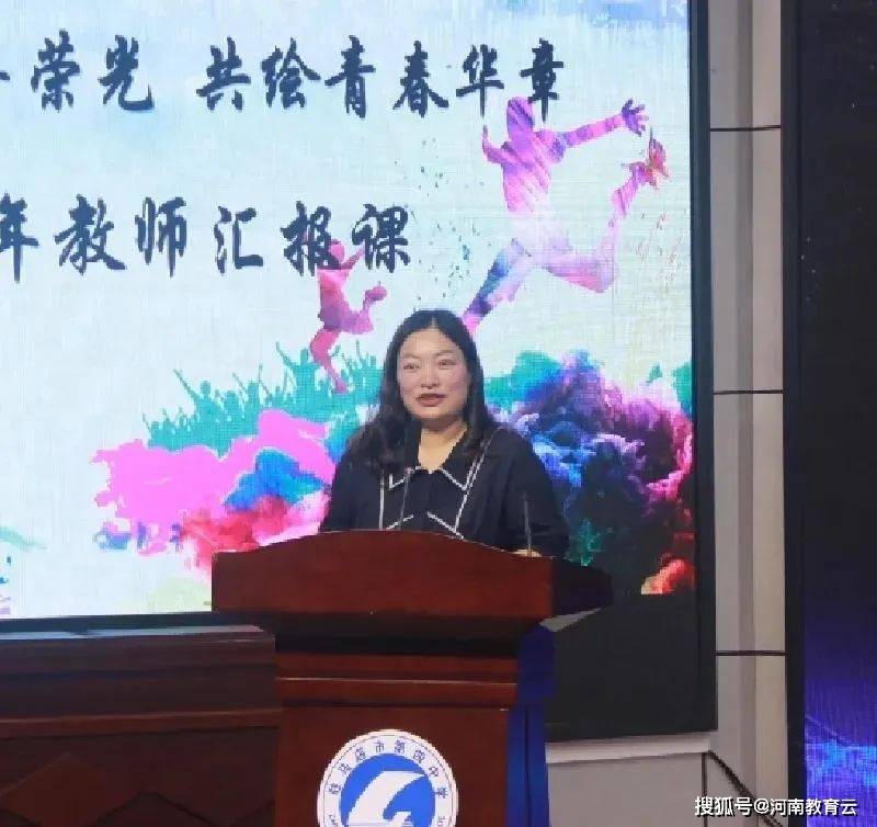 献礼百年荣光共绘青春华章驻马店市四中青年教师专业成长汇报课