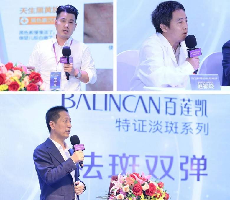 研讨会|2021色斑问题联合治疗技术专题研讨会暨百莲凯“祛斑双弹”精华新品发布会举行