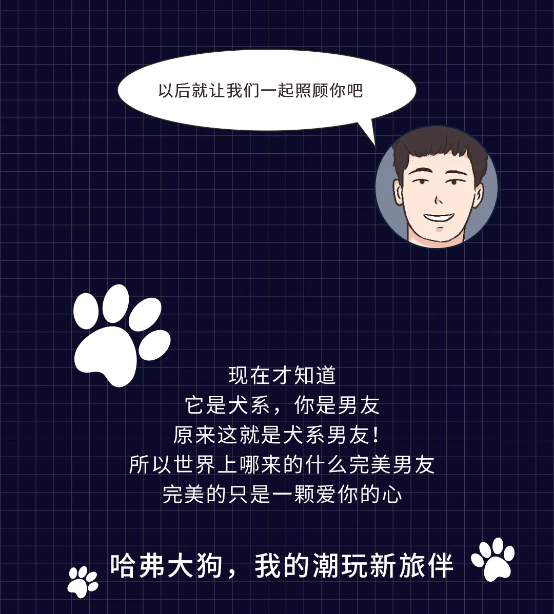 犬系男友(教你少走彎路)