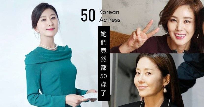 韩国50代女演员的美貌身材管理水准 金喜爱 金惠秀竟都超过50岁 娱乐爆料网