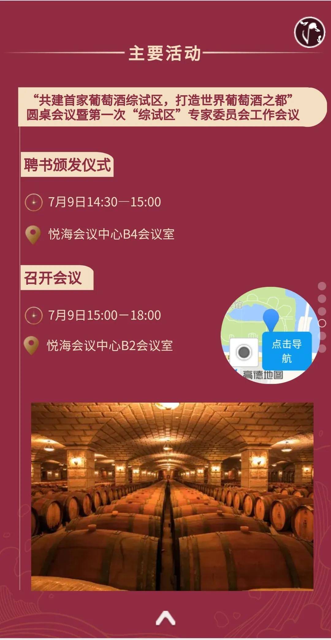 国家|宁夏国家葡萄及葡萄酒产业开放发展综合试验区挂牌仪式,即将启幕!