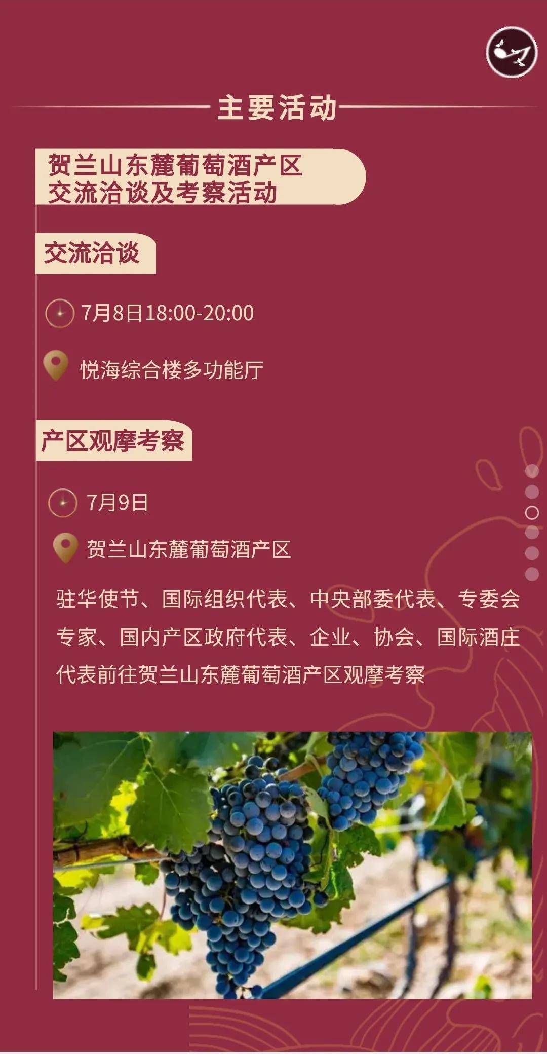 国家|宁夏国家葡萄及葡萄酒产业开放发展综合试验区挂牌仪式,即将启幕!