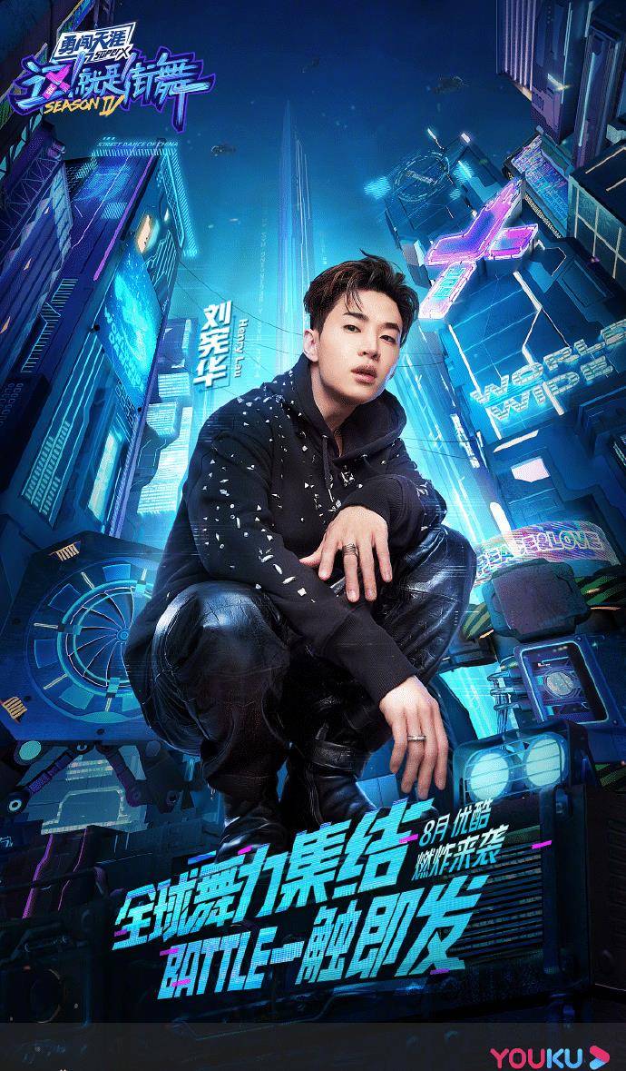 上海|街舞4路透出炉！王一博、张艺兴齐现上海，Henry网上征霸气队名