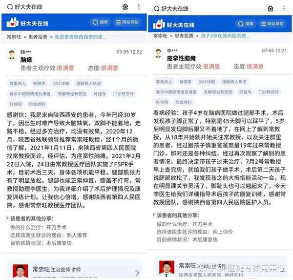 痉挛性|脑瘫专家常崇旺教授怎么样？听听他们怎么说？