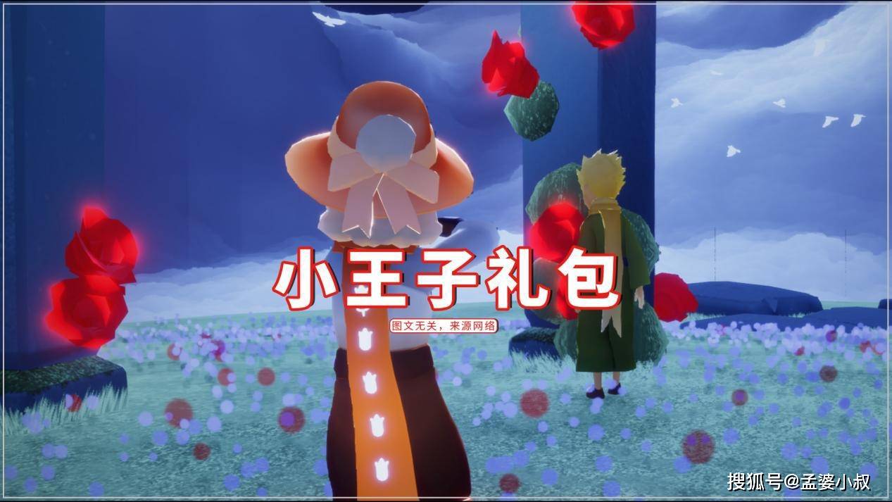 光遇:理性分析小王子季,三个礼包成鸡肋?334元不划算_小叔