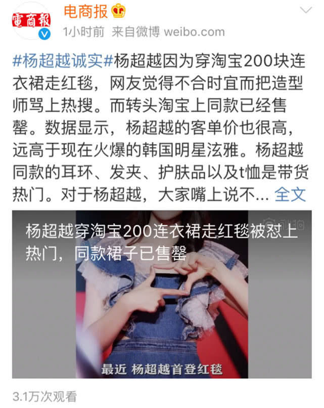 Offbeat|杨超越穿200块牛仔裙走红毯引热议，转头同款却已售罄：真香！