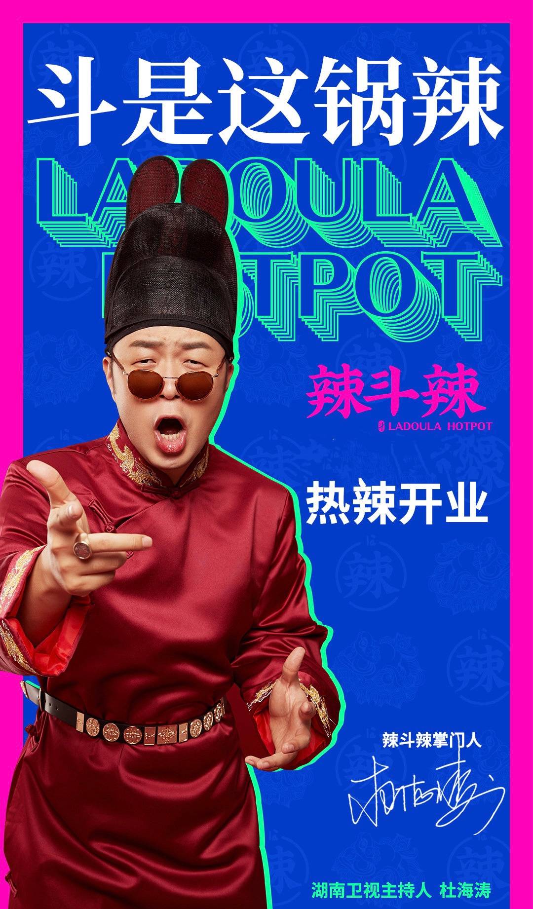 杜海涛合肥火锅店被责令停业