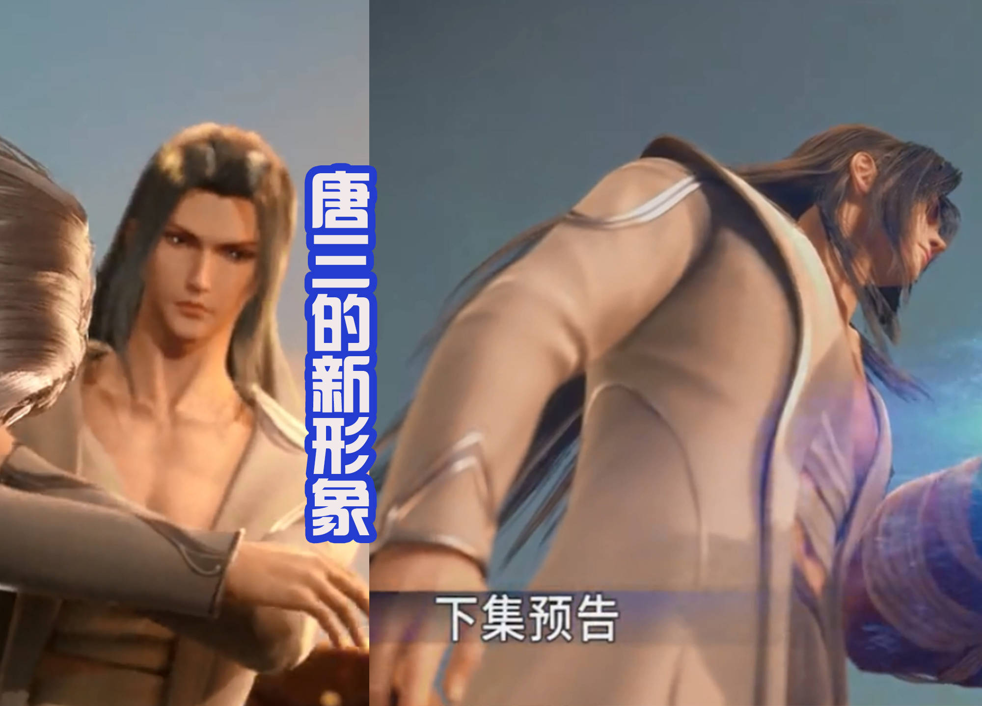 原创唐三新形象曝出白色长袍潇洒无比海神也露出真面目有点丑