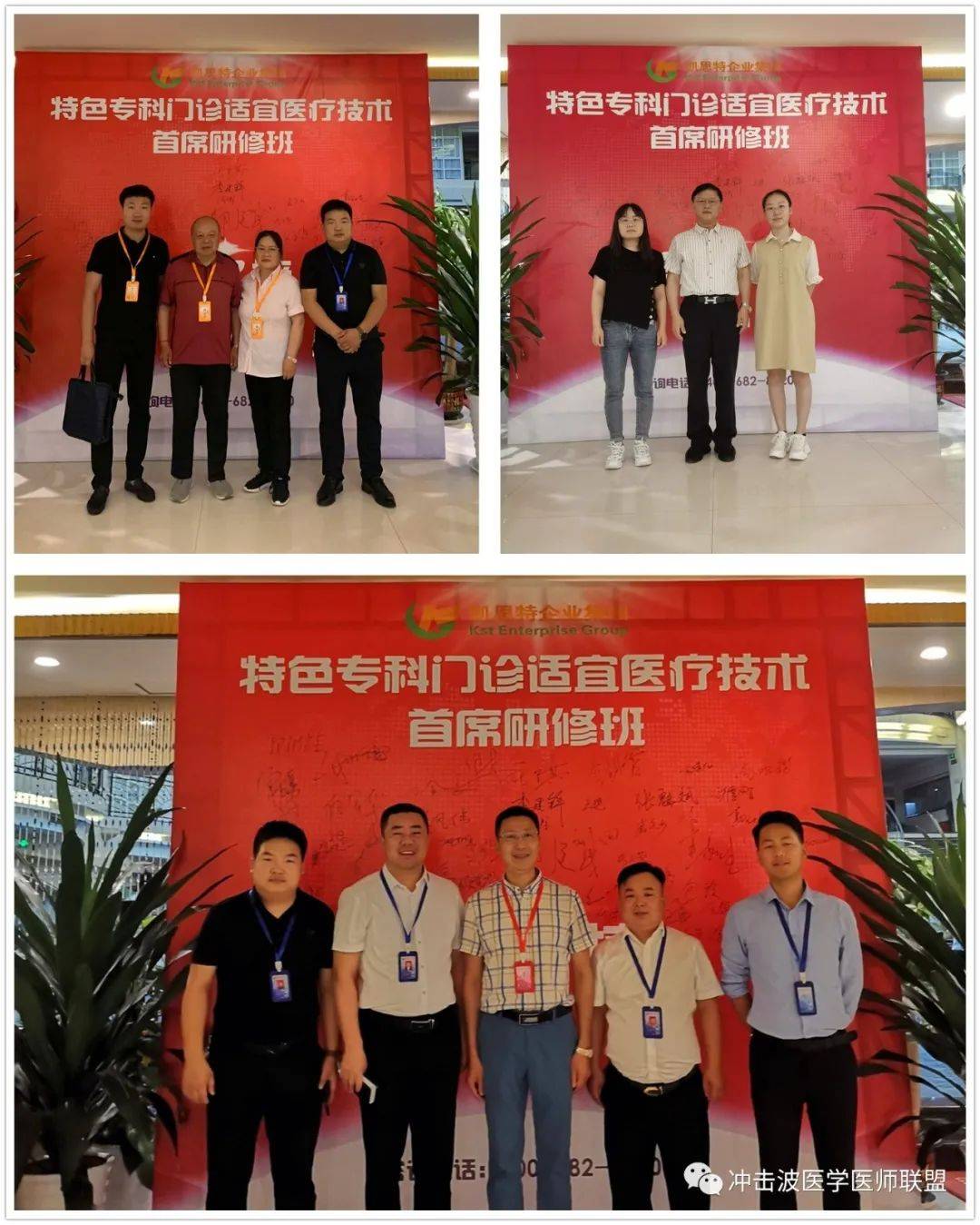 凯思特99特色专科门诊99适宜医疗技术99第六届研修班圆满闭幕