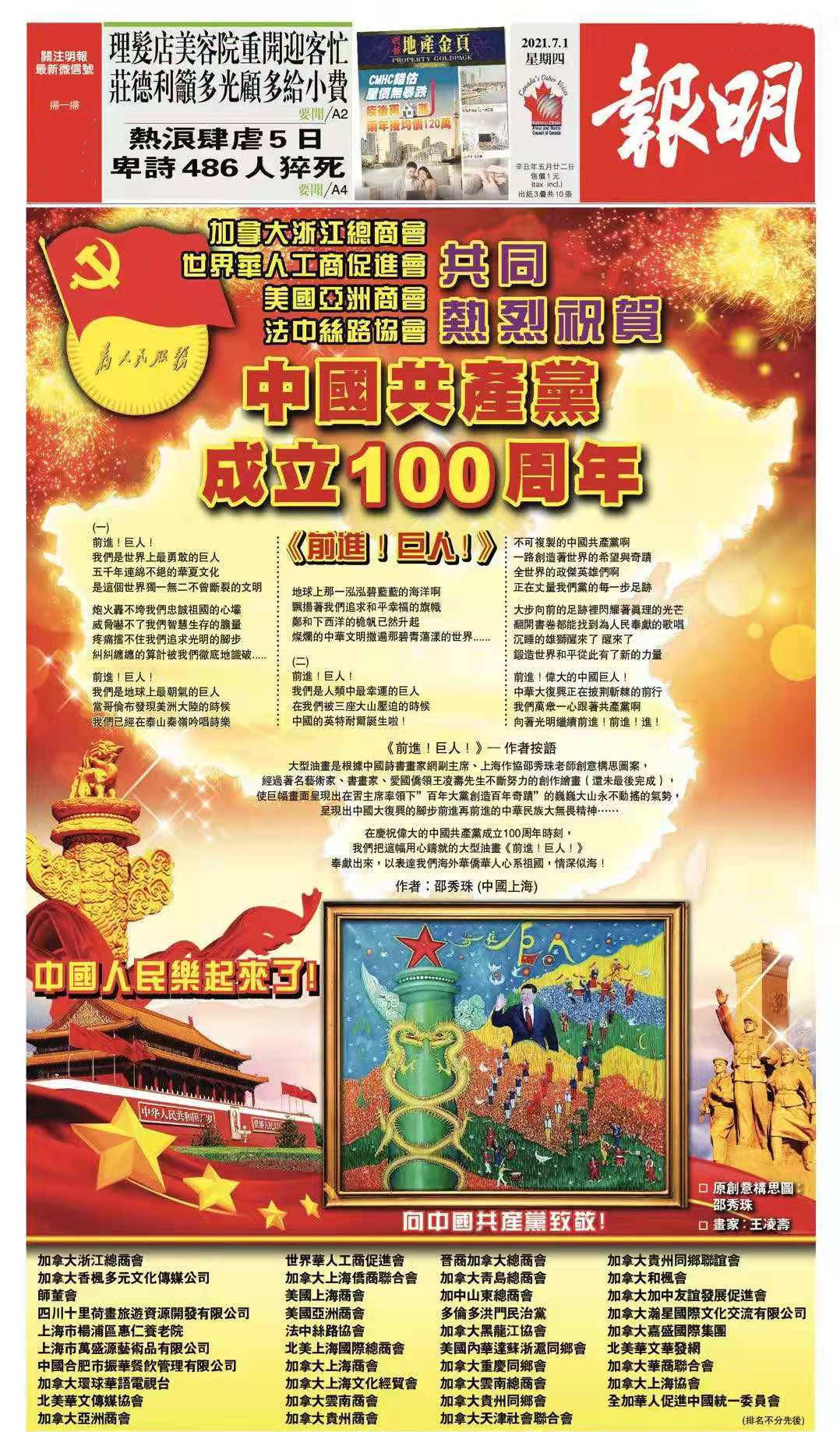 文化|海外侨领王凌寿 党庆百年话感言