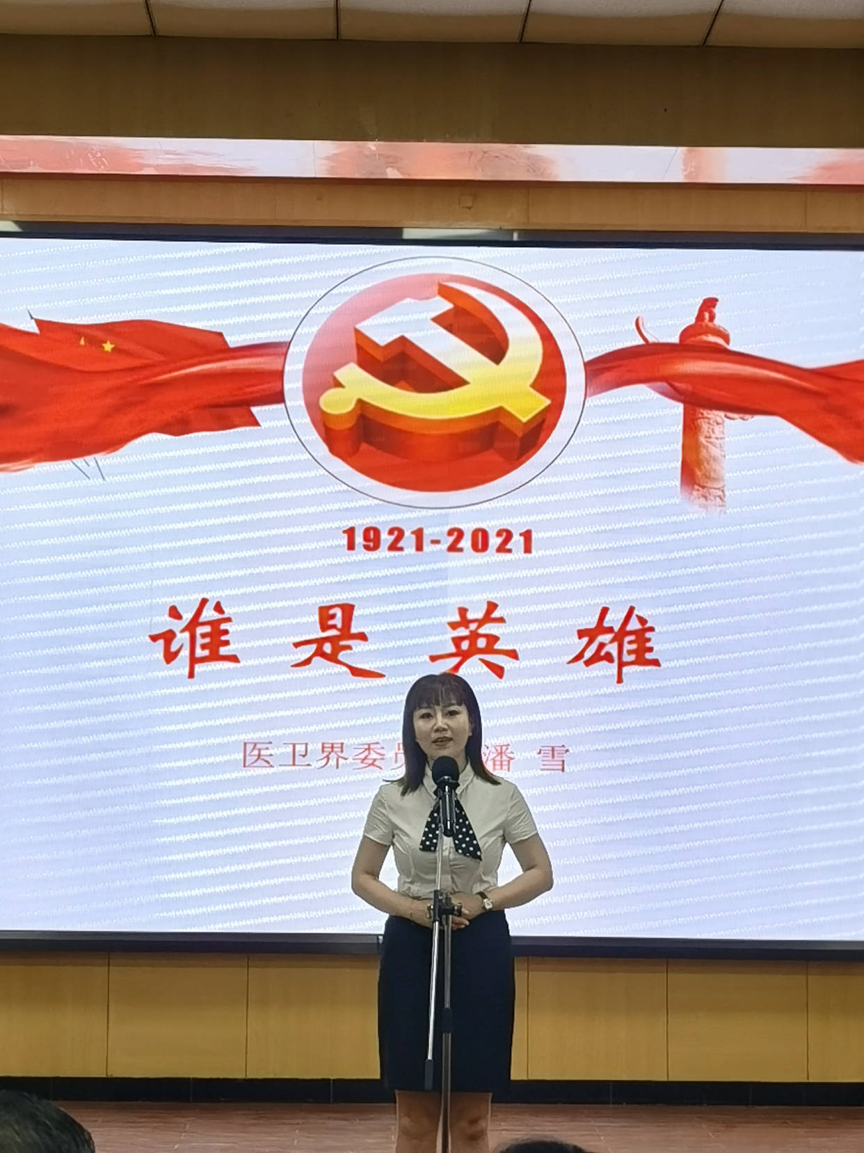 开州政协党史学习教育主题演讲之十三潘雪委员谁是英雄