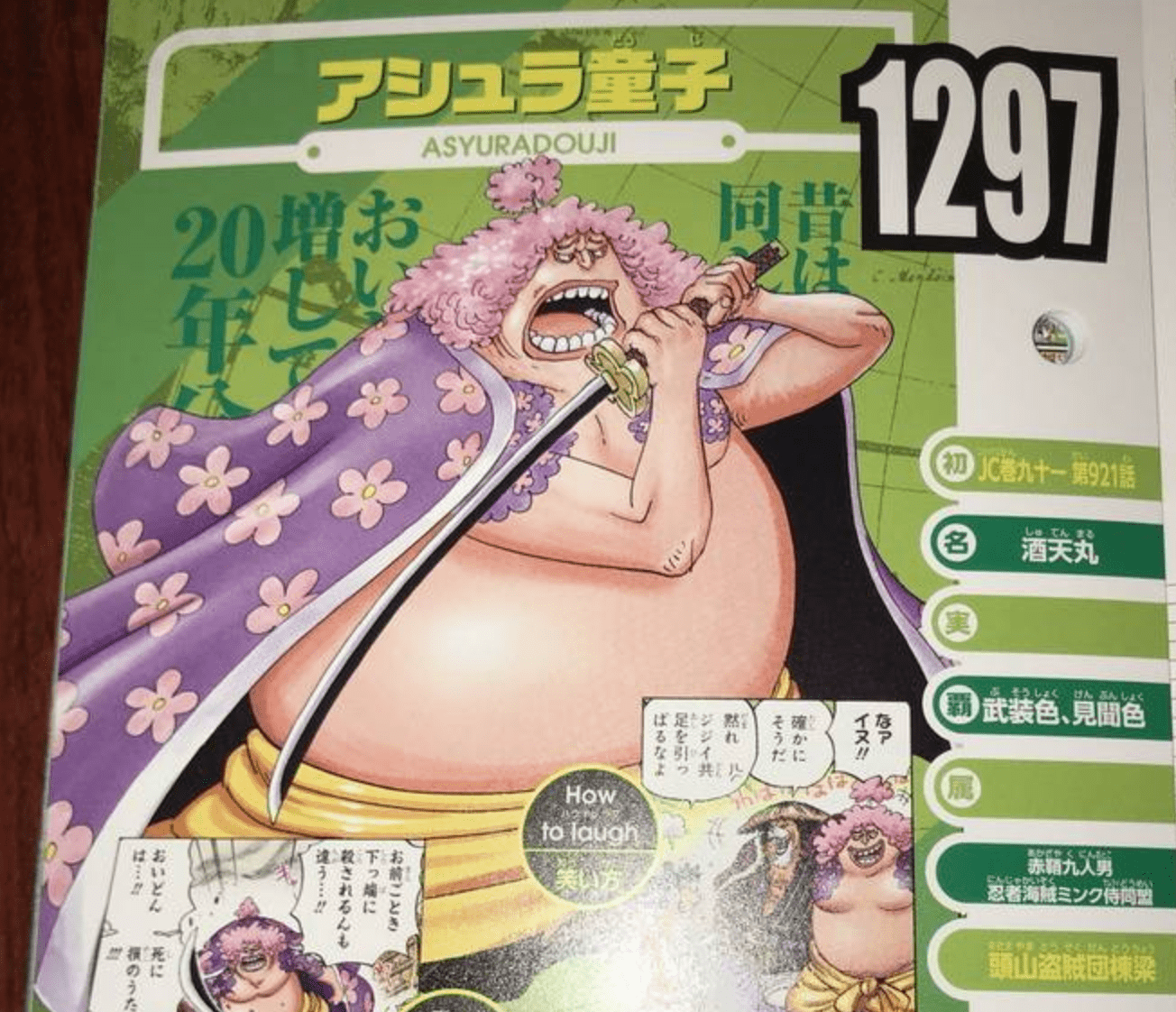 海贼王官方情报 酒天丸 的秘密揭晓 他的 人设图 很可爱 阿修罗