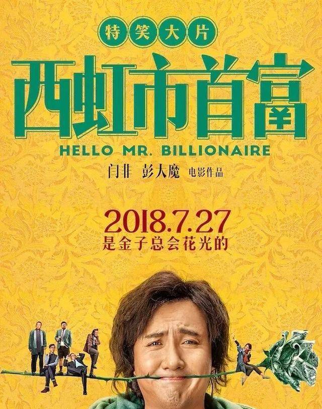 喜剧|当之无愧的喜剧之王!沈腾评分最高的7部电影,你都看过吗?