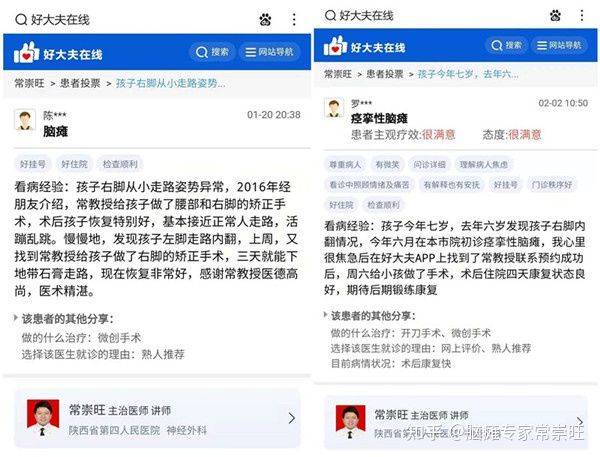 痉挛性|脑瘫专家常崇旺教授怎么样？听听他们怎么说？