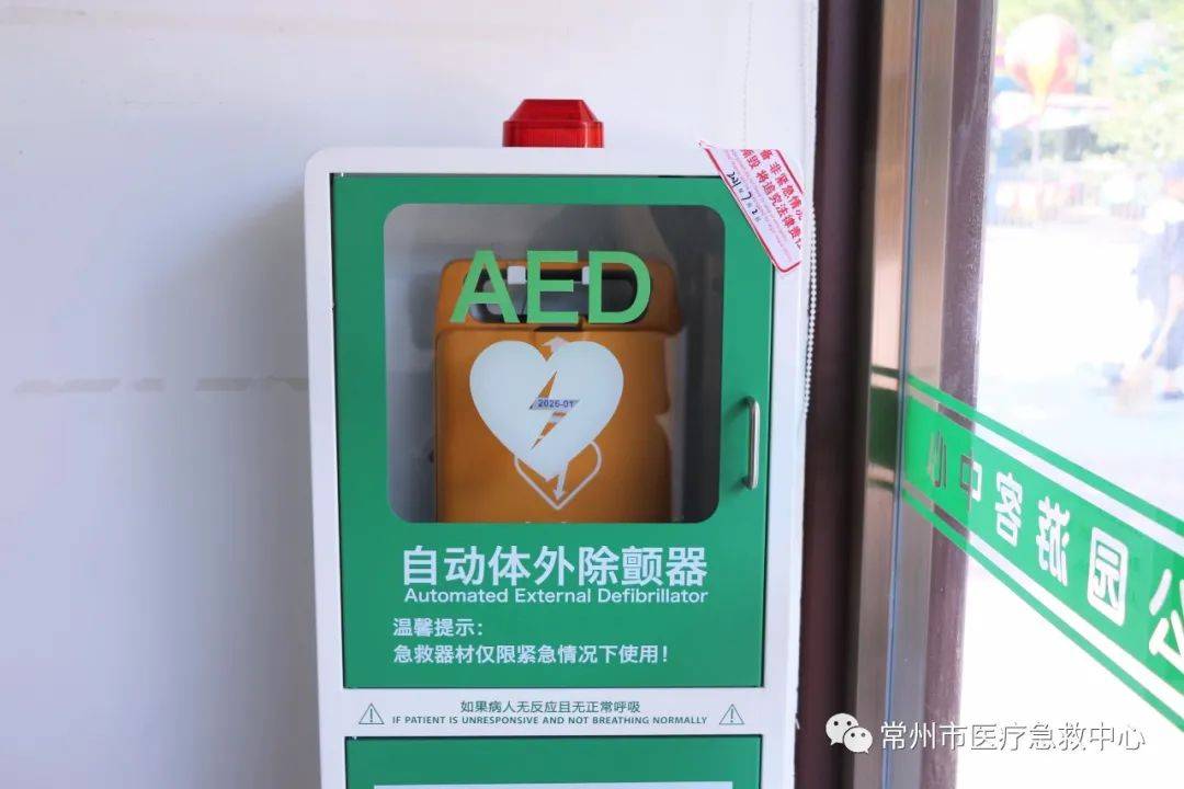 常州已投放67处"救命神器"aed,看看你家附近有吗?_急救